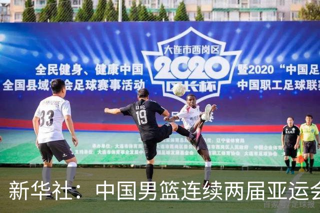 新华社：中国男篮连续两届亚运会止步半决赛，不是用“偶然”可以解释的