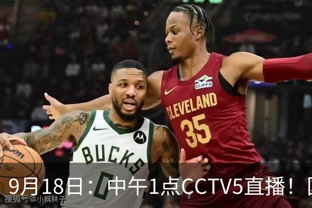 9月18日：中午1点CCTV5直播！国足取胜即挺进8强，王钰栋或将沦为替补